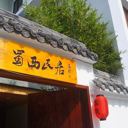Chengdu Brocade Inn Екстер'єр фото
